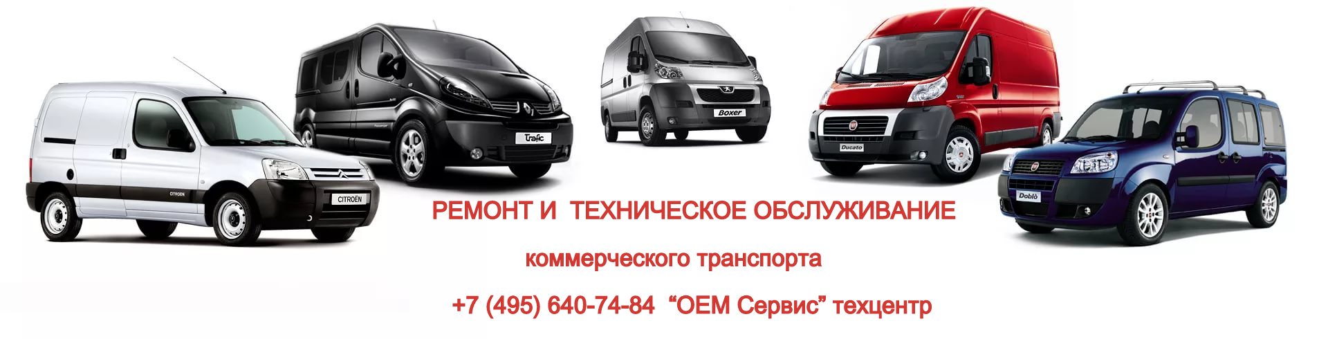 Сервис по ремонту коммерческого дизельного транспорта в Москве